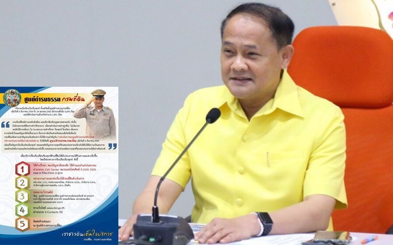 กรมที่ดิน ดันศูนย์ดำรงธรรมช่องทางคลายทุกข์