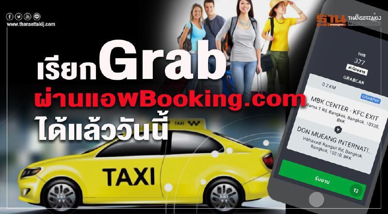 เรียก Grab ผ่านแอป Booking.com ได้แล้ววันนี้