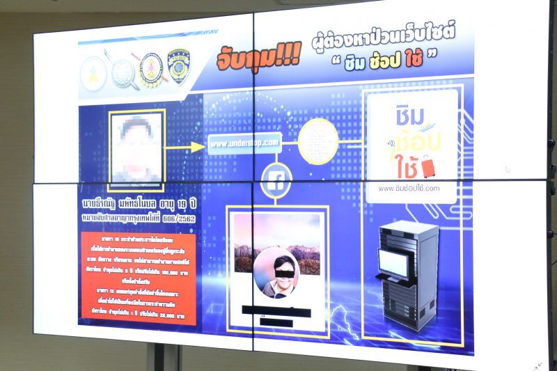 เปิดโฉม มือแฮก “ชิม ช้อป ใช้”