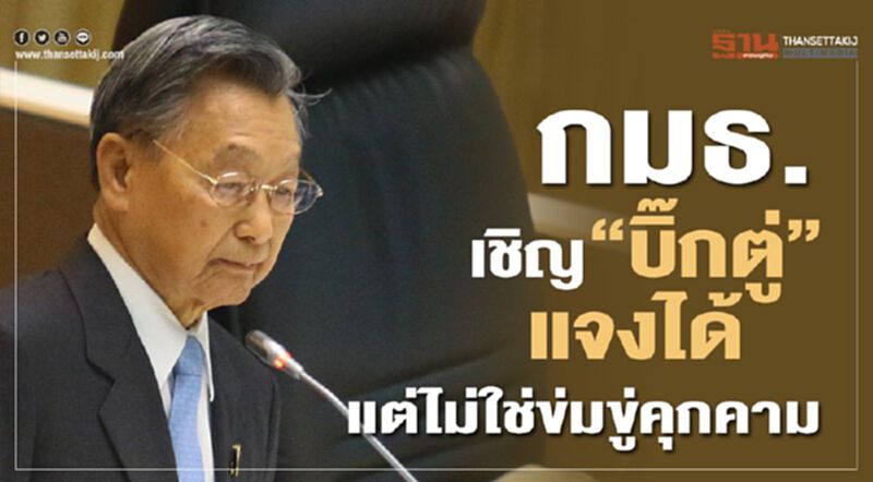 "ชวน"ยัน กมธ.เชิญ“บิ๊กตู่”แจงได้ แต่ไม่ใช่ข่มขู่คุกคาม "ชวน"ยัน กมธ.เชิญ“บิ๊กตู่”แจงได้ แต่ไม่ใช่ข่มขู่คุกคาม