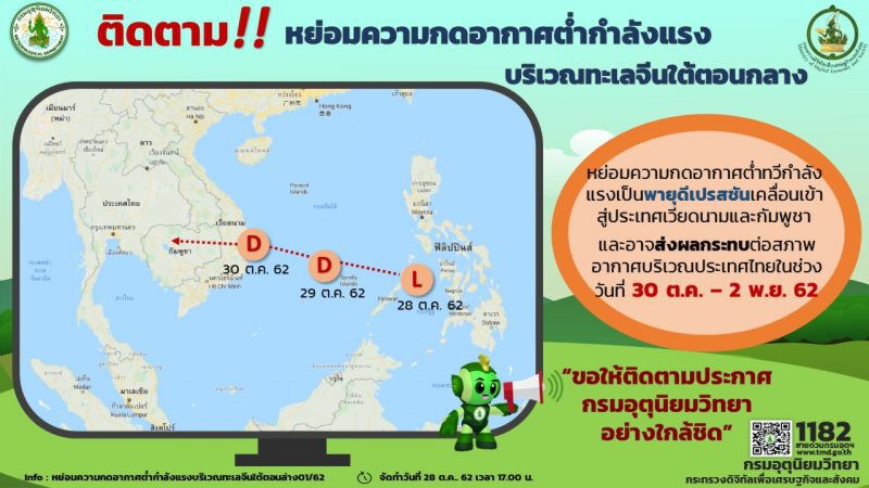 เตือนฝนถล่ม 48 จังหวัดรับมือพายุ “แมตโม” ถึง 2 พ.ย.นี้