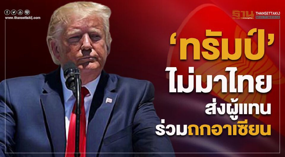 Big Story อาเซียน ซัมมิท ครั้งที่35