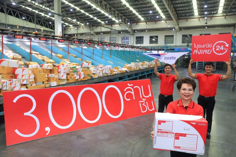 ตอกย้ำเบอร์หนึ่ง ไปรษณีย์ไทยลั่น!สิ้นปี EMS ส่งมากกว่า 3,000 ล้านชิ้น