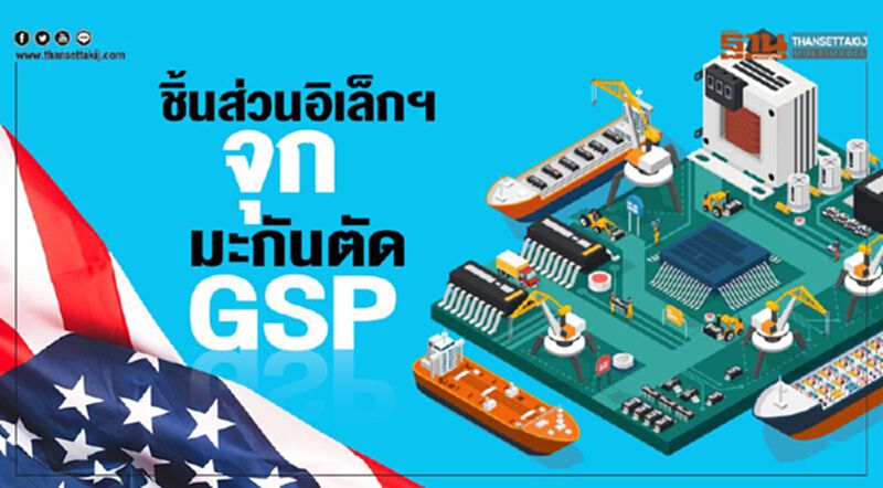 ชิ้นส่วนอิเล็กฯจุก มะกันตัดจีเอสพี ชิ้นส่วนอิเล็กฯจุก มะกันตัดจีเอสพี