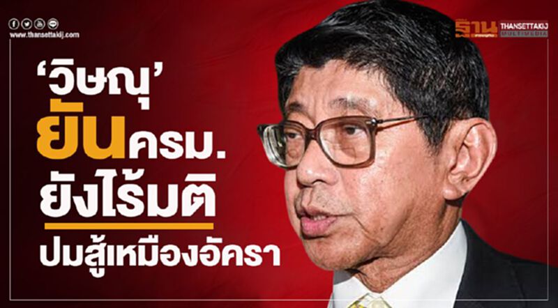 'วิษณุ'ยันครม.ยังไร้มติปมสู้เหมืองอัครา 'วิษณุ'ยันครม.ยังไร้มติปมสู้เหมืองอัครา