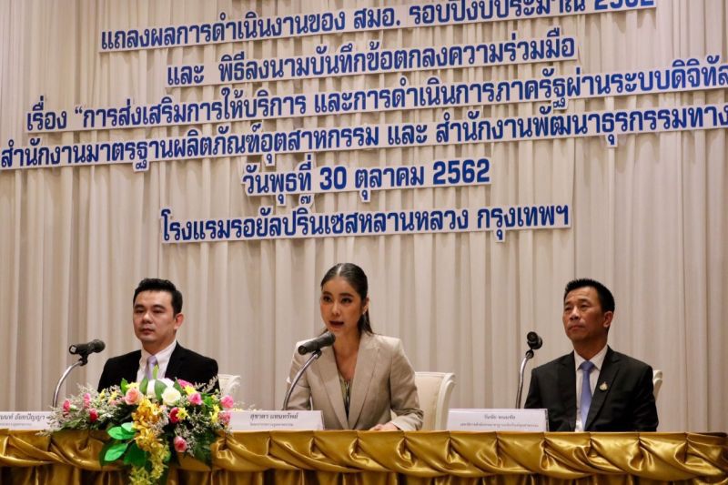 สมอ. ผลงานทะลุเป้าเน้นเทคโนโลยียกระดับงานบริการ