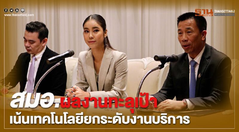 สมอ. ผลงานทะลุเป้าเน้นเทคโนโลยียกระดับงานบริการ สมอ. ผลงานทะลุเป้าเน้นเทคโนโลยียกระดับงานบริการ