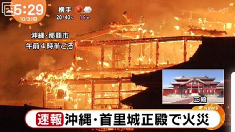 ช็อก!! ไฟไหม้ "ปราสาทชูริ" วอดทั้งหลัง ช็อก!! ไฟไหม้ "ปราสาทชูริ" วอดทั้งหลัง