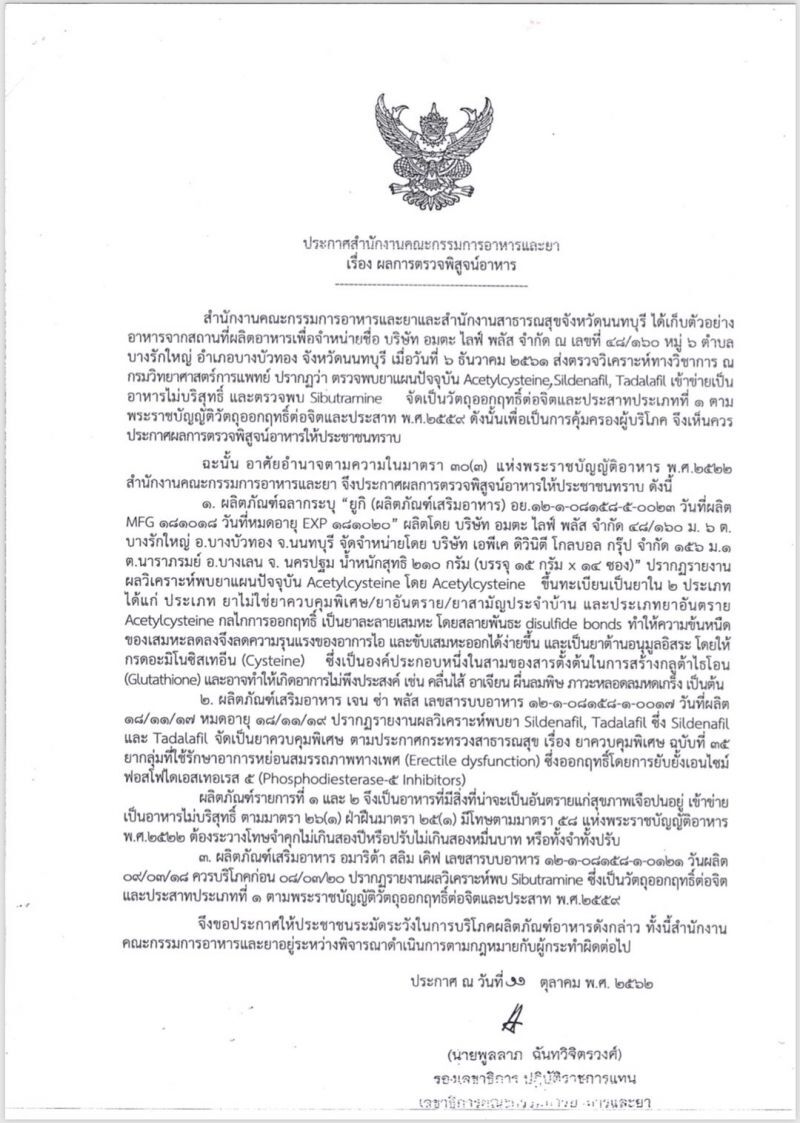 ตรวจพบ 3 อาหารเสริมสุดอันตราย 