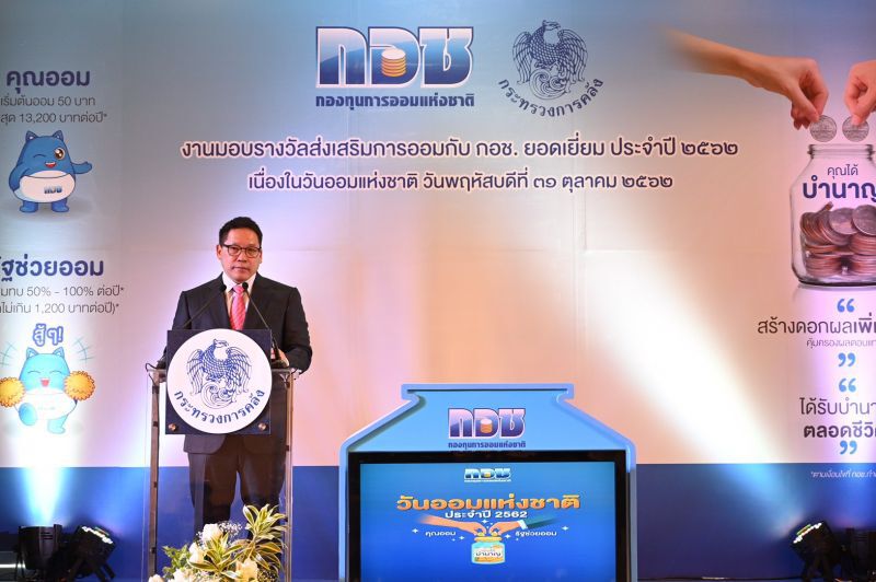 คลัง ปลื้มยอดสมาชิกกอช.พรวด263%