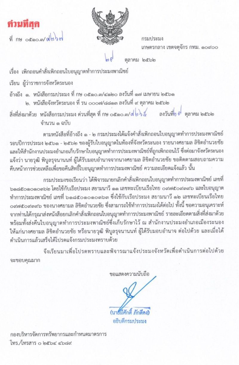 ถอดบทเรียน “วุฒิ” เดินทางเท้าทวงอาชีพประมงคืนสำเร็จ