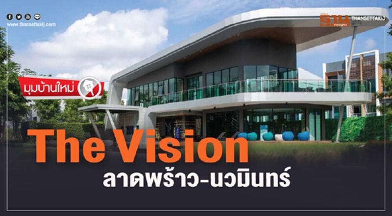 The Vision ลาดพร้าว-นวมินทร์ The Vision ลาดพร้าว-นวมินทร์
