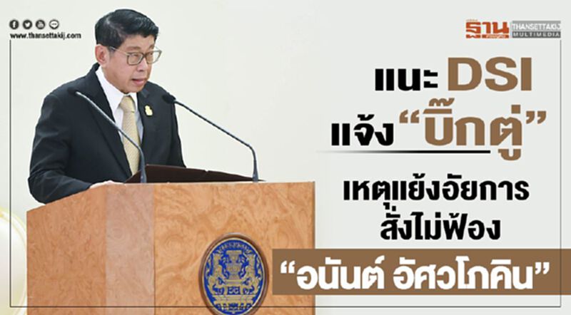 "วิษณุ" แนะDSI แจ้ง“บิ๊กตู่”เหตุแย้งอัยการสั่งไม่ฟ้อง "อนันต์ อัศวโภคิน " "วิษณุ" แนะDSI แจ้ง“บิ๊กตู่”เหตุแย้งอัยการสั่งไม่ฟ้อง "อนันต์ อัศวโภคิน "