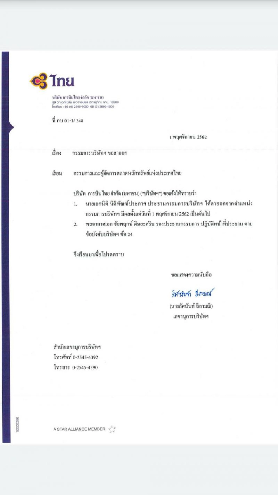 ด่วน! ประธานบินไทยลาออก