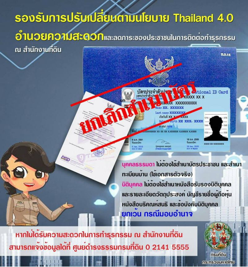 กรมที่ดินรับรางวัล หนุนรัฐยกเลิกใช้เอกสารราชการ