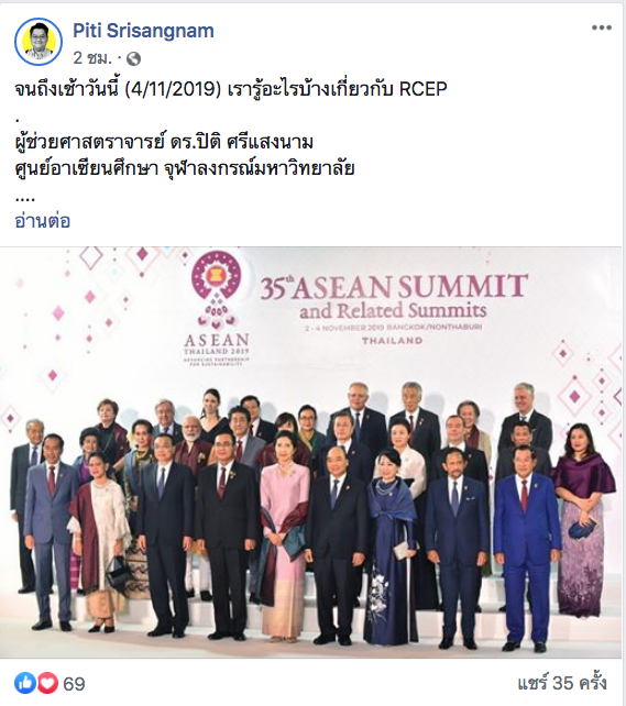 เบื้องลึกอินเดีย "งอแง"อาร์เซ็ป "ปิติ"ยันผู้นำประกาศความสำเร็จได้วันนี้! 
