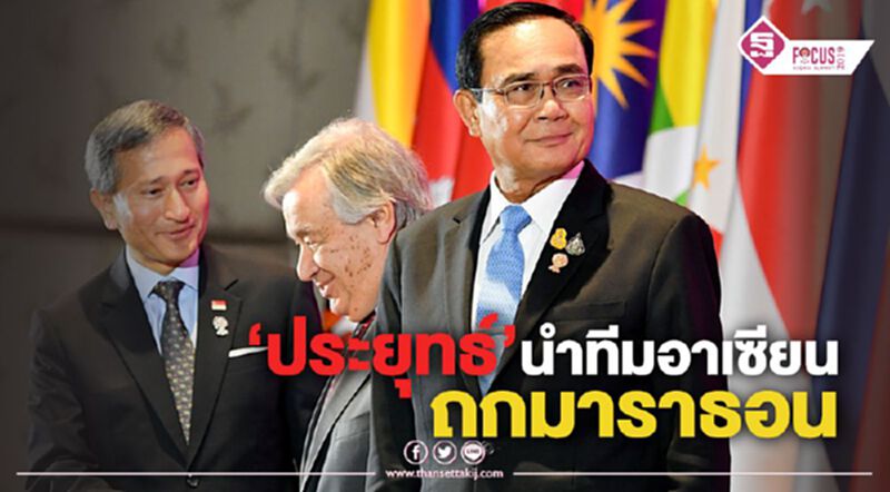 “ประยุทธ์”นำทีมอาเซียนถกมาราธอน จับตาประกาศความสำเร็จ “อาร์เซ็ป” “ประยุทธ์”นำทีมอาเซียนถกมาราธอน จับตาประกาศความสำเร็จ “อาร์เซ็ป”