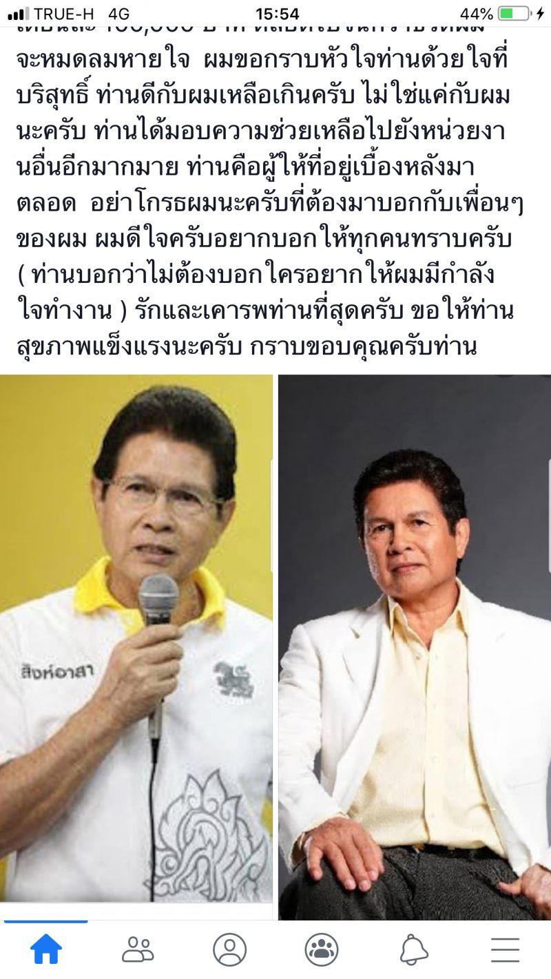“สันติ ภิรมย์ภักดี”เพิ่มเงินเดือนให้ “บิณฑ์” หนึ่งแสนบาท
