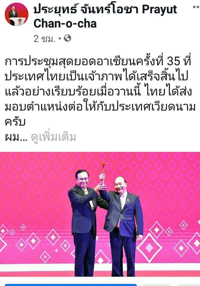 นายกฯขอบคุณชาวไทย ร่วมเป็นเจ้าภาพอาเซียนอย่างสมเกียรติ