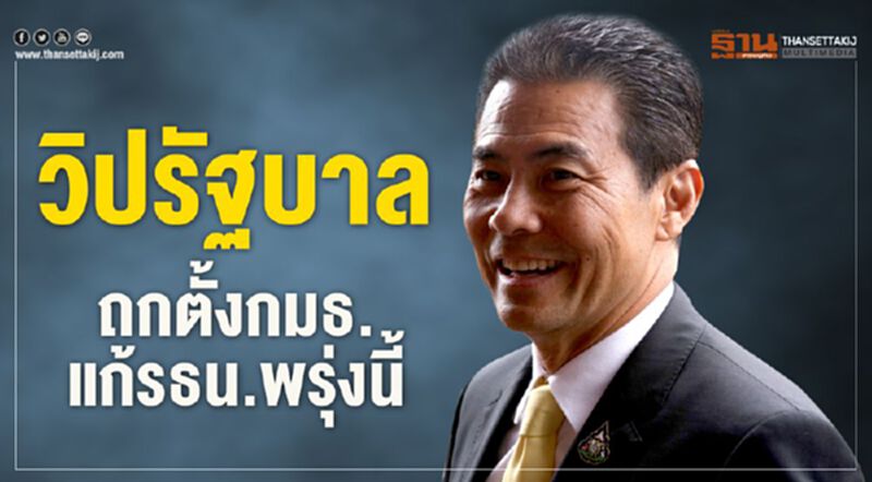 วิปรัฐบาล ถกตั้งกมธ.แก้รธน.พรุ่งนี้ วิปรัฐบาล ถกตั้งกมธ.แก้รธน.พรุ่งนี้