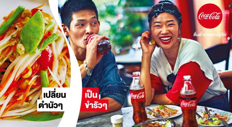“โค้ก” ทุ่ม 155 ล. เปิดแคมจับอินไซต์คนไทย