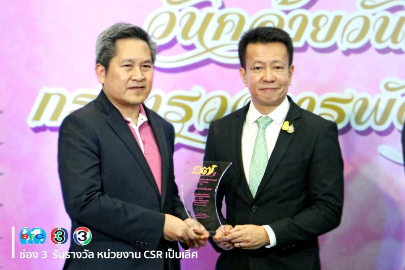 ช่อง 3 องค์กร CSR เป็นเลิศ