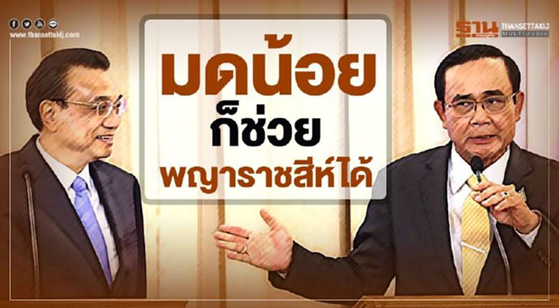 "บิ๊กตู่"บอก"หลี่" มดน้อยก็ช่วย "พญาราชสีห์-พญาคชสาร" ได้ "บิ๊กตู่"บอก"หลี่" มดน้อยก็ช่วย "พญาราชสีห์-พญาคชสาร" ได้