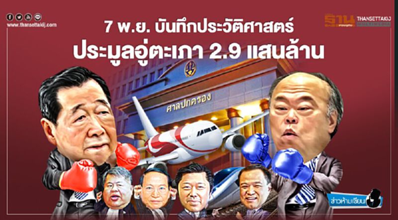 7 พ.ย. บันทึกประวัติศาสตร์ ประมูลอู่ตะเภา 2.9 แสนล้าน 7 พ.ย. บันทึกประวัติศาสตร์ ประมูลอู่ตะเภา 2.9 แสนล้าน