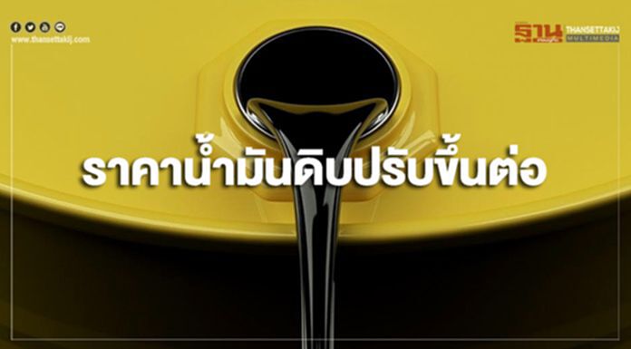 ราคาน้ำมันดิบปรับขึ้นต่อ จากความหวังข้อตกลงทางการค้าสหรัฐฯ-จีน ราคาน้ำมันดิบปรับขึ้นต่อ จากความหวังข้อตกลงทางการค้าสหรัฐฯ-จีน