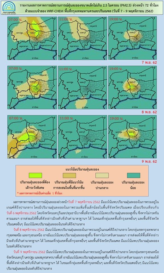 ฝุ่น PM2.5 พุ่ง กรุงเทพฯ-ปริมณฑลเกินมาตรฐาน 16 จุด