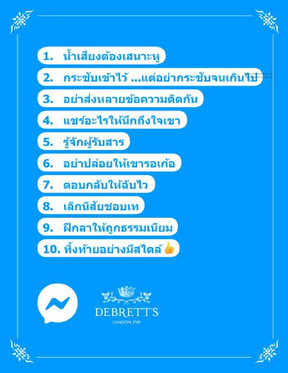 Facebook แนะ 10 มารยาทคุยแชท
