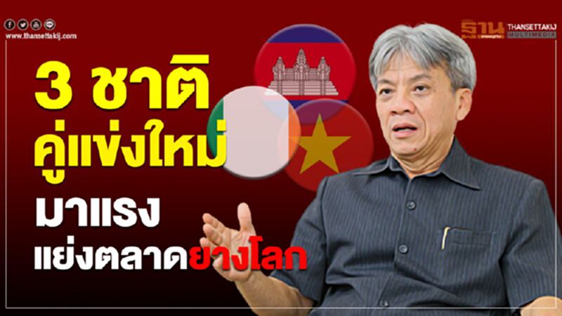 3 ชาติคู่แข่งใหม่มาแรงแย่งตลาดยางโลก 3 ชาติคู่แข่งใหม่มาแรงแย่งตลาดยางโลก