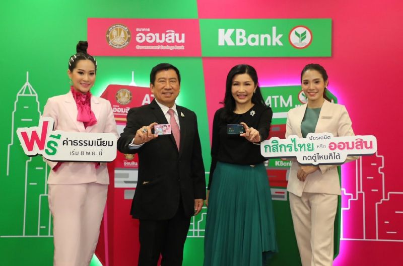 ออมสินผนึกกสิกรไทย ใช้เอทีเอ็มร่วมกัน 