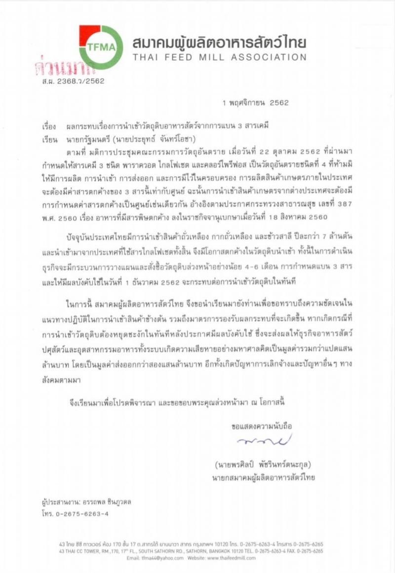 เกษตรฯ โล๊ะสต็อก 3 สารดันขายต่างประเทศ