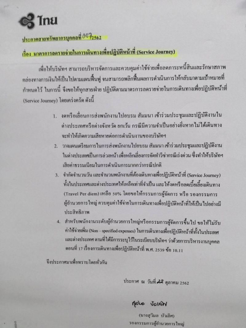 "บินไทย"ฝ่าวิกฤติ หั่นเบี้ยเลี้ยงเดินทาง 50%