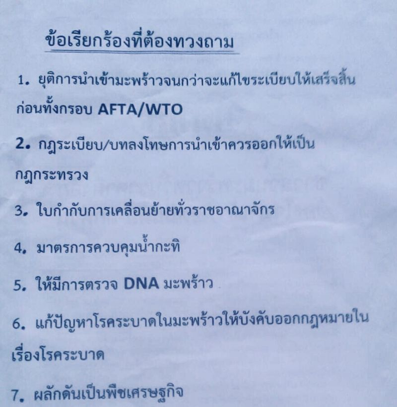 โหม! ปลุกกระแสปกป้องมะพร้าวไทย