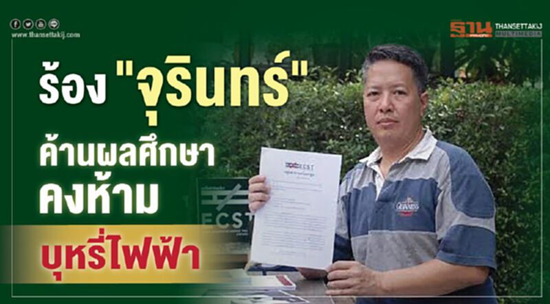 ร้อง "จุรินทร์" ค้านผลศึกษา คงห้ามบุหรี่ไฟฟ้า ร้อง "จุรินทร์" ค้านผลศึกษา คงห้ามบุหรี่ไฟฟ้า