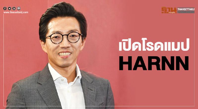 เปิดโรดแมป HARNN 3 ปีทะยานตลาดโลก เปิดโรดแมป HARNN 3 ปีทะยานตลาดโลก