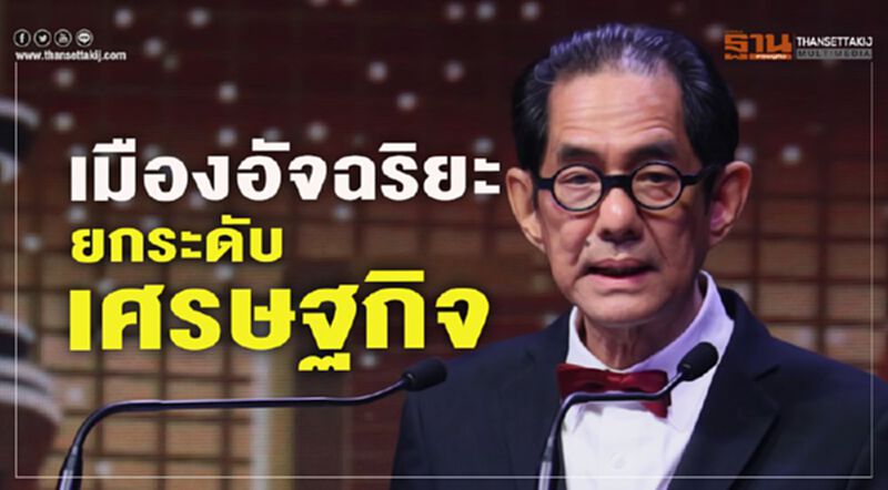 เมืองอัจฉริยะ ยกระดับเศรษฐกิจ เมืองอัจฉริยะ ยกระดับเศรษฐกิจ