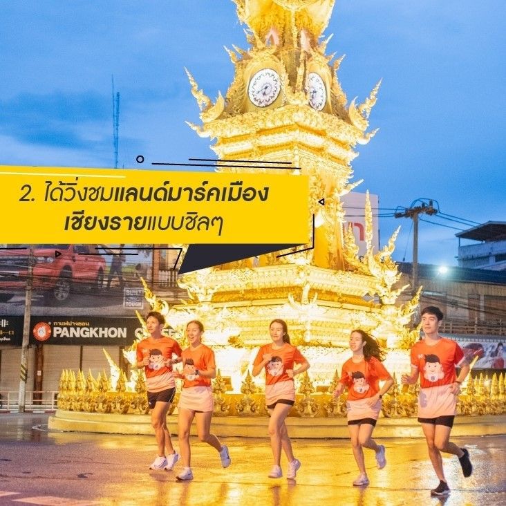 ชวนวิ่งงานกิโลรัน เชียงราย 2019