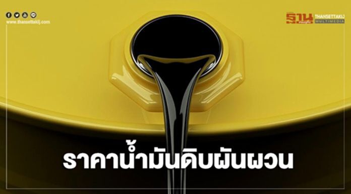 ราคาน้ำมันดิบผันผวนต่อเนื่อง จากสงครามการค้าสหรัฐฯ-จีนยังไร้ข้อสรุป ราคาน้ำมันดิบผันผวนต่อเนื่อง จากสงครามการค้าสหรัฐฯ-จีนยังไร้ข้อสรุป
