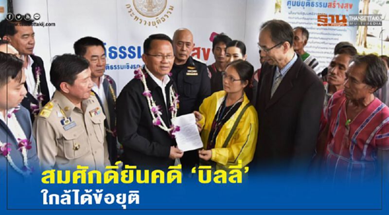 สมศักดิ์ยันคดี “บิลลี่”ใกล้ได้ข้อยุติ สมศักดิ์ยันคดี “บิลลี่”ใกล้ได้ข้อยุติ