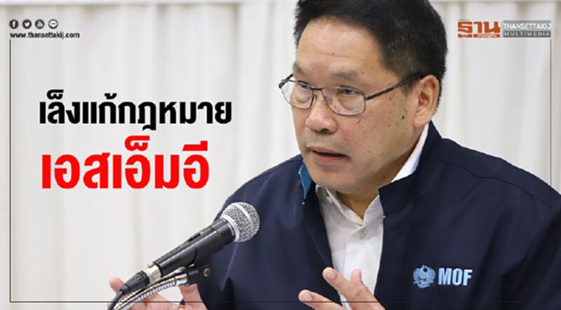 เล็งแก้กฎหมายเอสเอ็มอี ดันผู้ประกอบการรายเล็กโต เล็งแก้กฎหมายเอสเอ็มอี ดันผู้ประกอบการรายเล็กโต