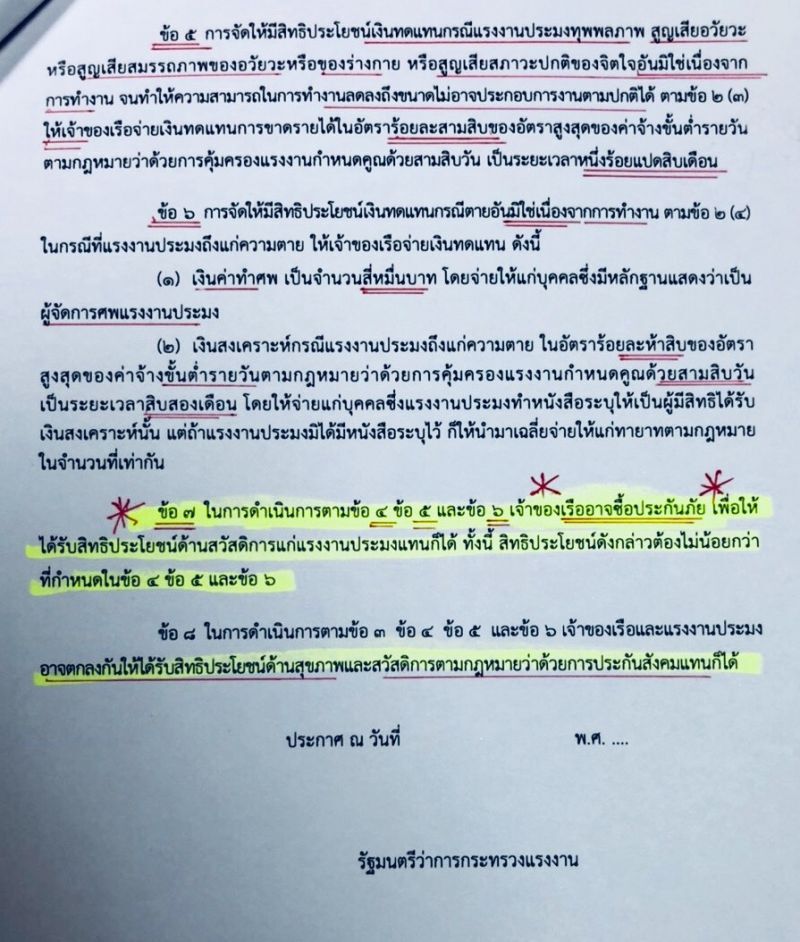 ‘กรุงเทพประกันภัย’ ซิวขายตรงแรงงานประมง