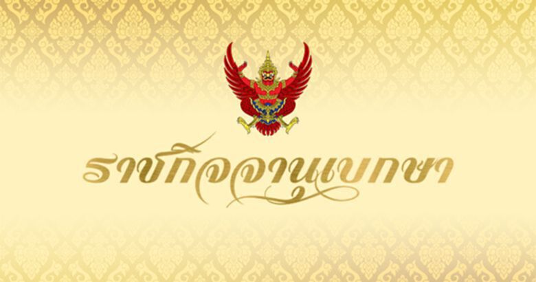โปรดเกล้าฯให้ 3 ข้าราชการในพระองค์กลับเข้ารับราชการ-คืนเครื่องราชฯ โปรดเกล้าฯให้ 3 ข้าราชการในพระองค์กลับเข้ารับราชการ-คืนเครื่องราชฯ