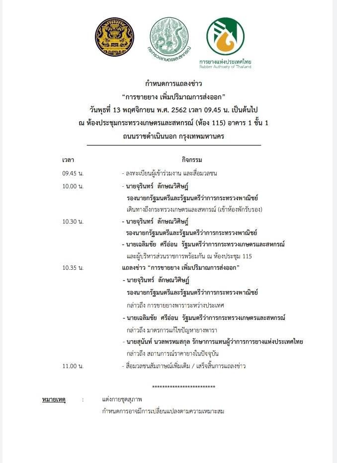 13 พ.ย. ‘จุรินทร์’ โชว์ขายยางจีน
