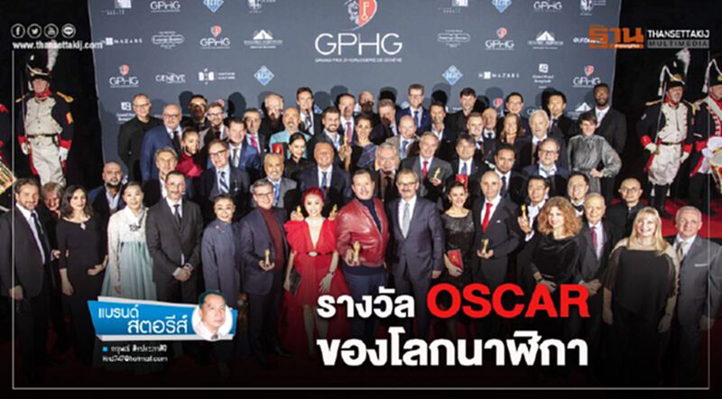 รางวัล OSCAR ของโลกนาฬิกา รางวัล OSCAR ของโลกนาฬิกา