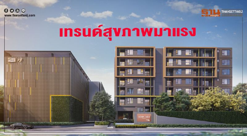 เทรนด์สุขภาพมาแรง เทรนด์สุขภาพมาแรง