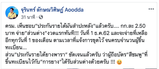ครม.เห็นชอบประกันรายได้มันฯ 2.50 บาทต่อกก.