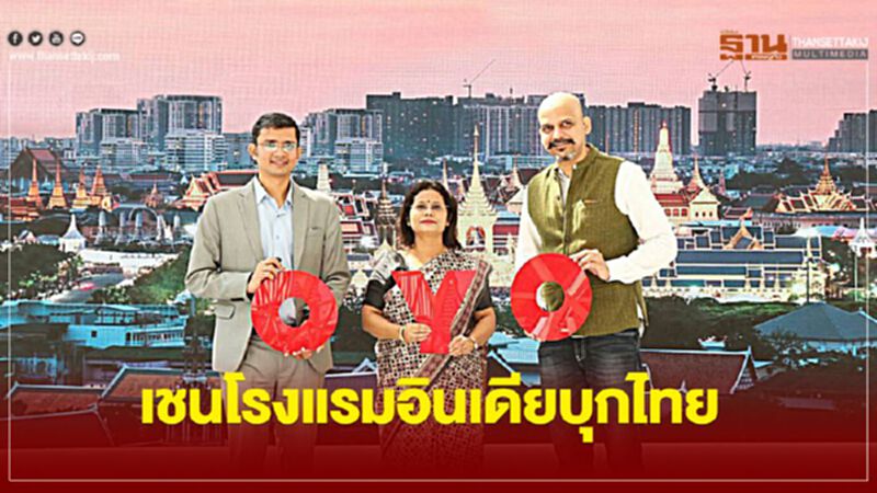 OYO เชนโรงแรมอินเดียบุกไทย OYO เชนโรงแรมอินเดียบุกไทย